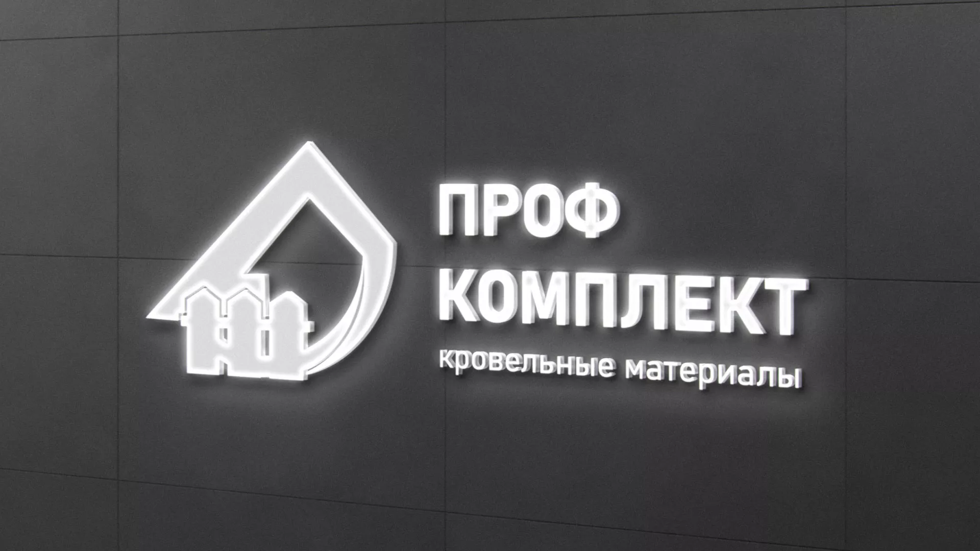 Разработка логотипа «Проф Комплект» в Юрьев-Польском